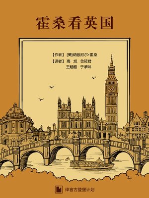 cover image of 霍桑看英国